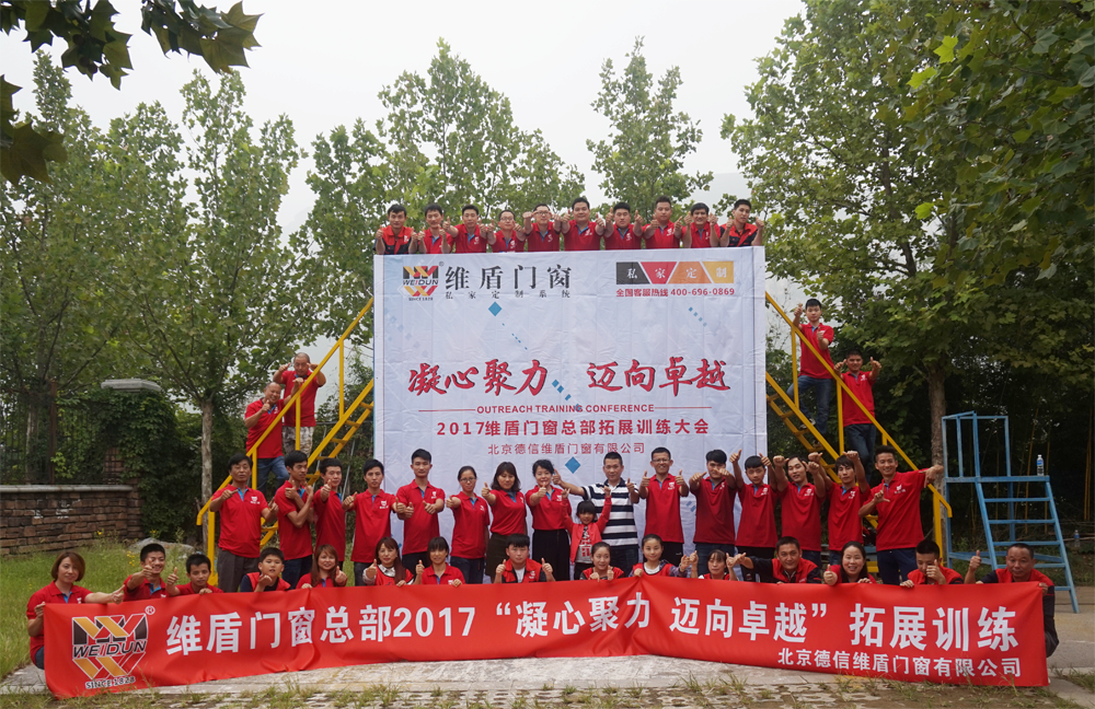 凝心聚力，維盾門窗邁向更卓越