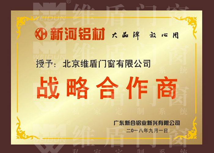 維盾門(mén)窗與新河鋁材達(dá)成戰(zhàn)略合作