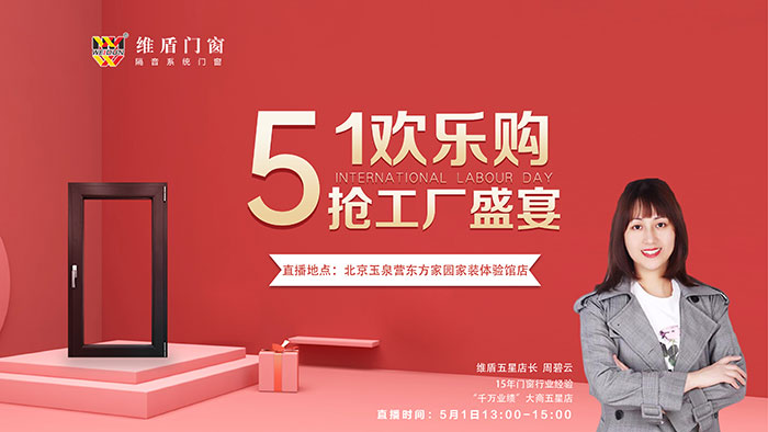 五一跟著維盾門窗五星店長(zhǎng)周碧云一起看門窗