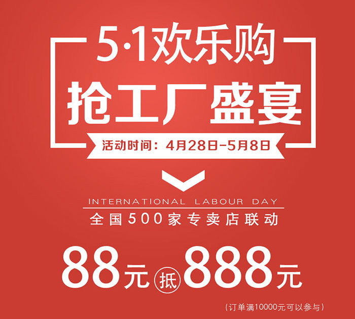維盾門窗5·1歡樂購(gòu) 搶工廠盛宴