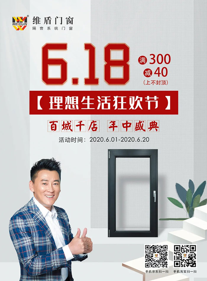 維盾618活動(dòng)來襲