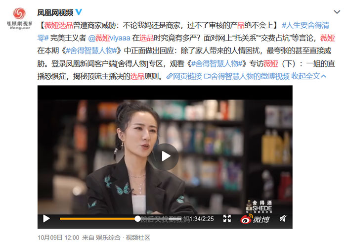 薇婭接受采訪(fǎng)談起選品的重要性