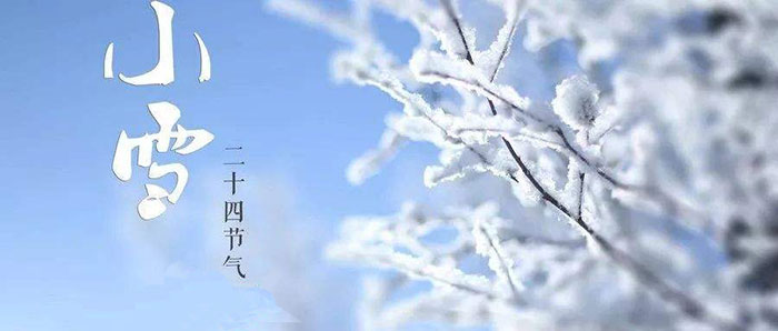 小雪節(jié)氣
